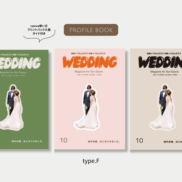 雑誌POPEYE風プロフィールブックが作れます 【Canva対応】結婚式プロフィールブック雑誌風テンプレート イメージ1