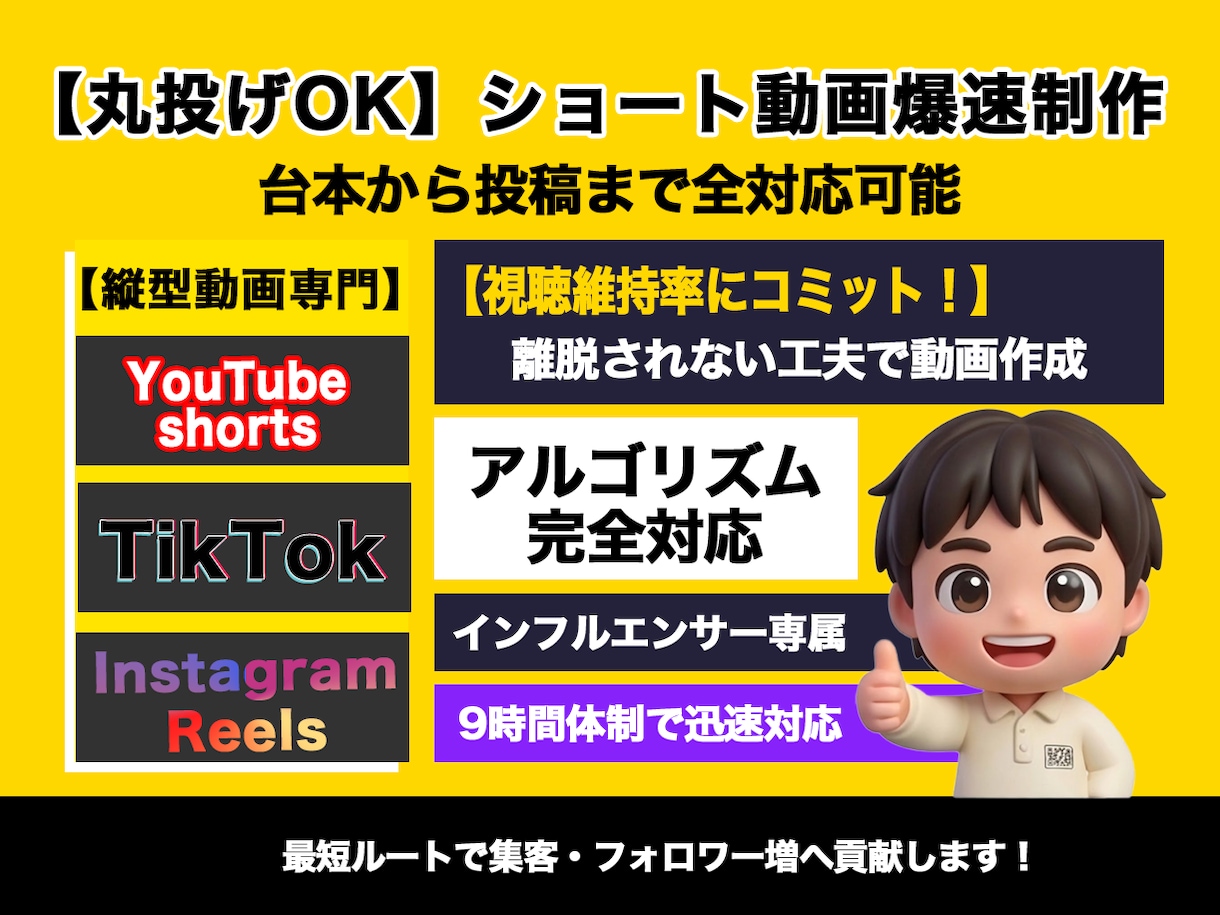 視聴維持率40%超えを狙うショート動画を制作します 丸投げOK！1本3,000円〜。売上に繋がる高品質な1本を！ イメージ1