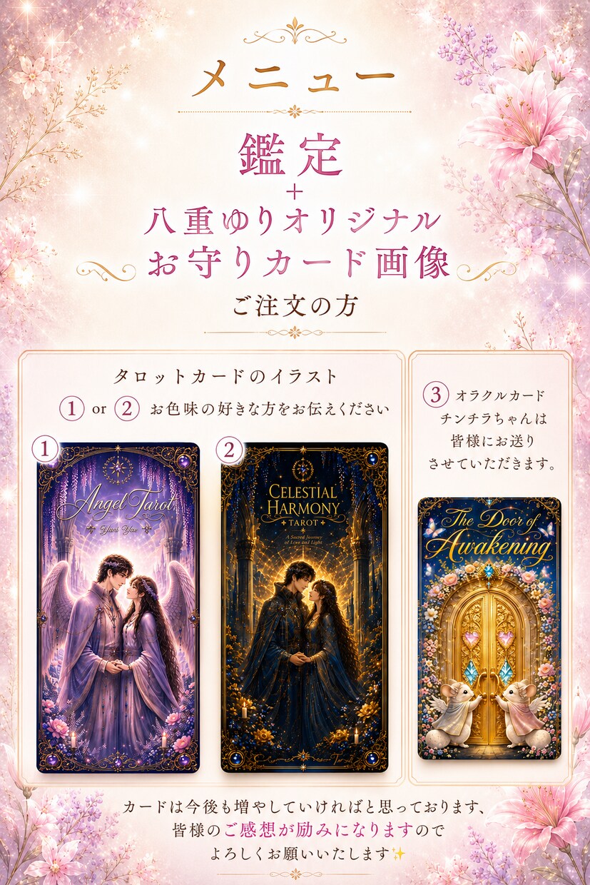 恋愛・人間関係・仕事・人生など総合鑑定いたします ご鑑定と共にオリジナルお守り画像も添付させていただきます。 イメージ2
