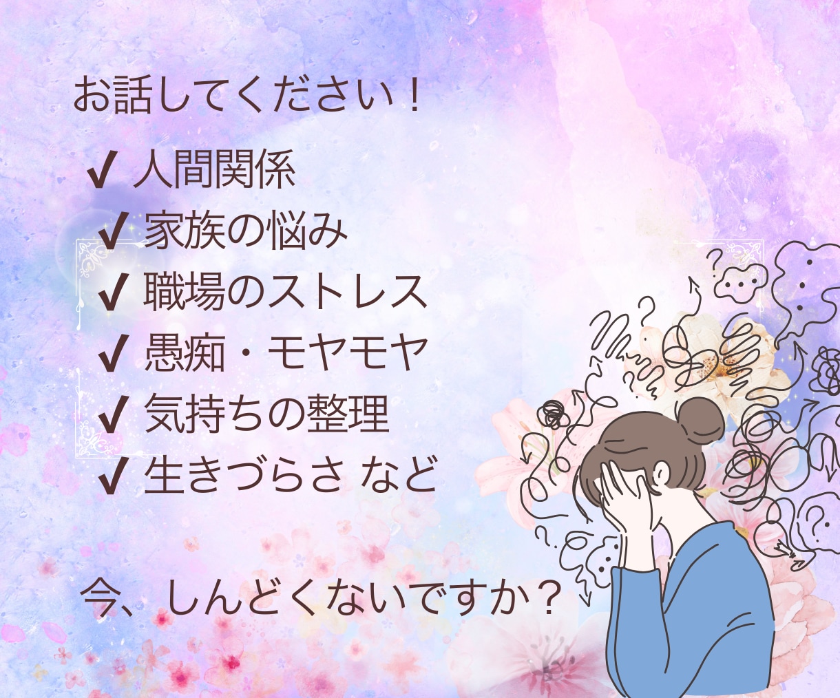 元お役所相談員があなたの悩みに寄り添います 恋愛の悩み・人間関係・愚痴まで✿どんな悩みも寄り添います イメージ3