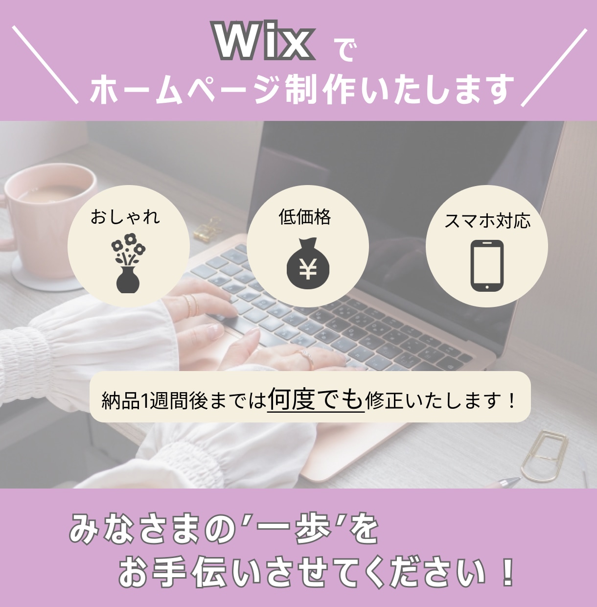 低価格！Wixで理想のホームページを制作いたします 納品後の修正・サポートも◎理想のホームページ制作します！ イメージ1