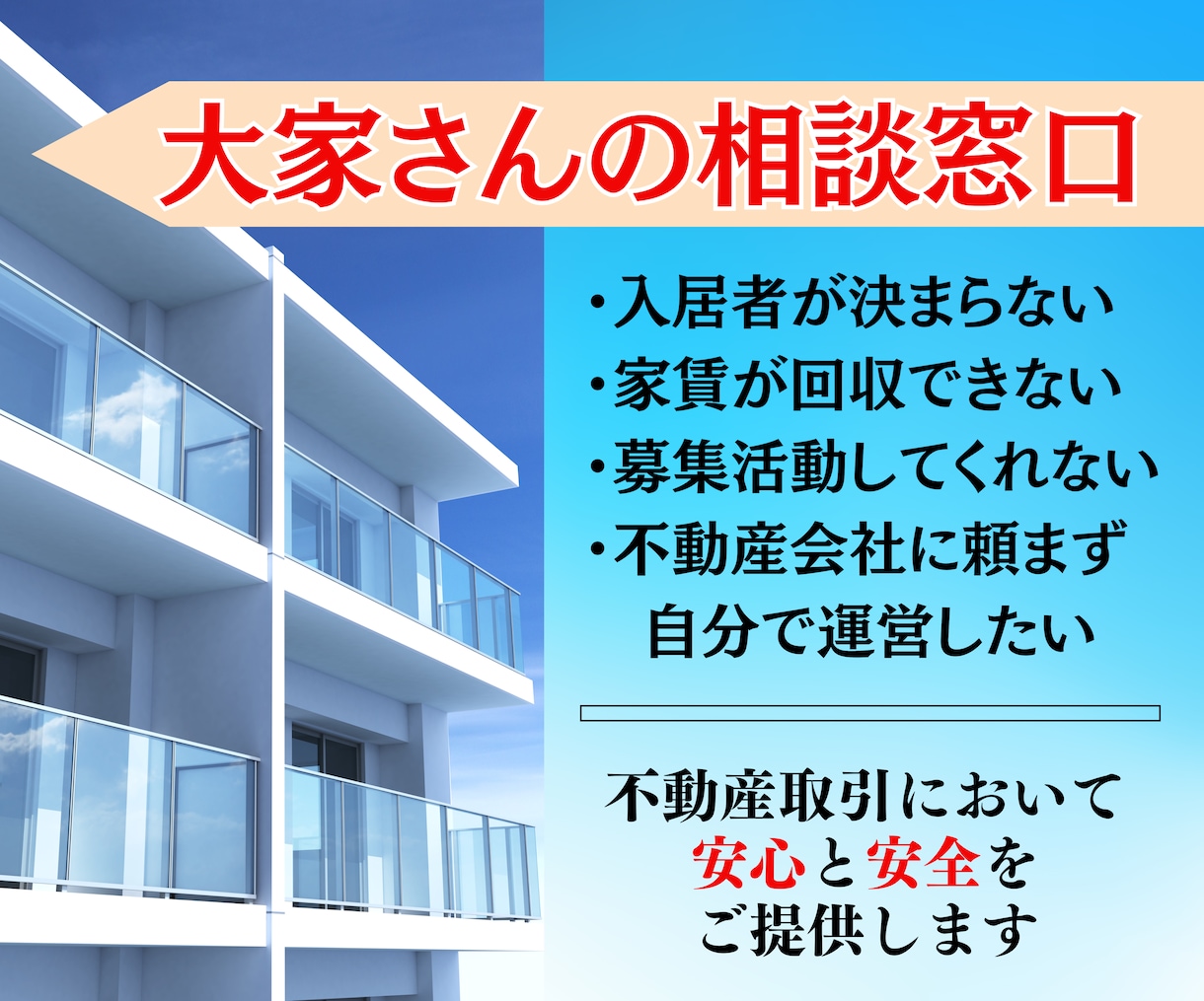 大家さんの「お悩み」相談承ります 大家業をはじめたい方の相談も得意です イメージ1