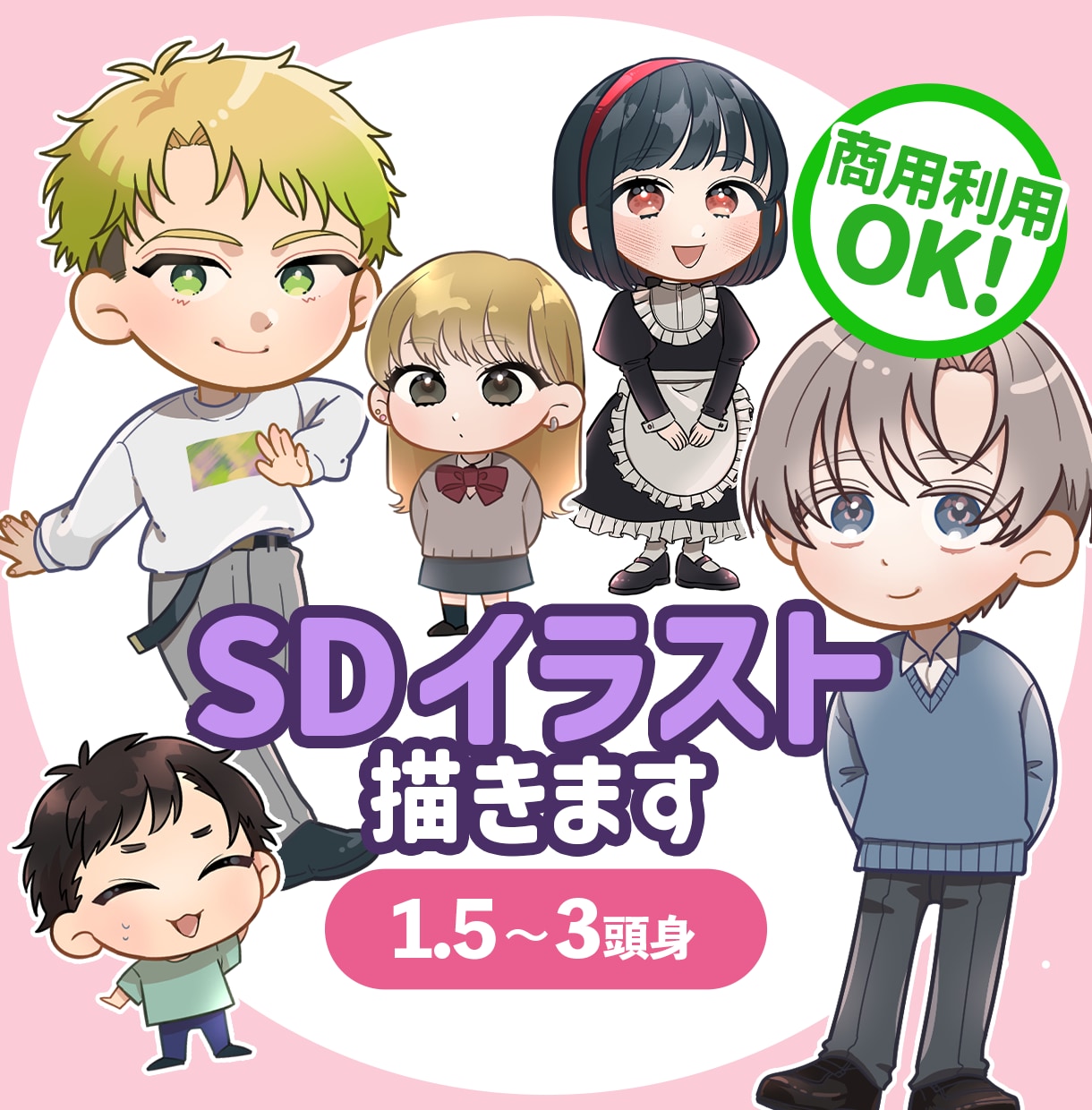 商用利用可！もっちりかわいいSDイラスト制作します SNSやグッズに！頭身・塗り方お好みの雰囲気で作画します イメージ1