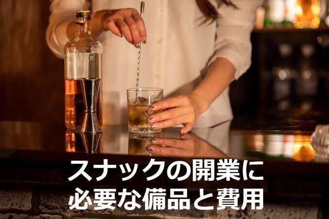 スナック経営の相談に乗ります スナック経営の考え方・初め方・集客方法 イメージ1