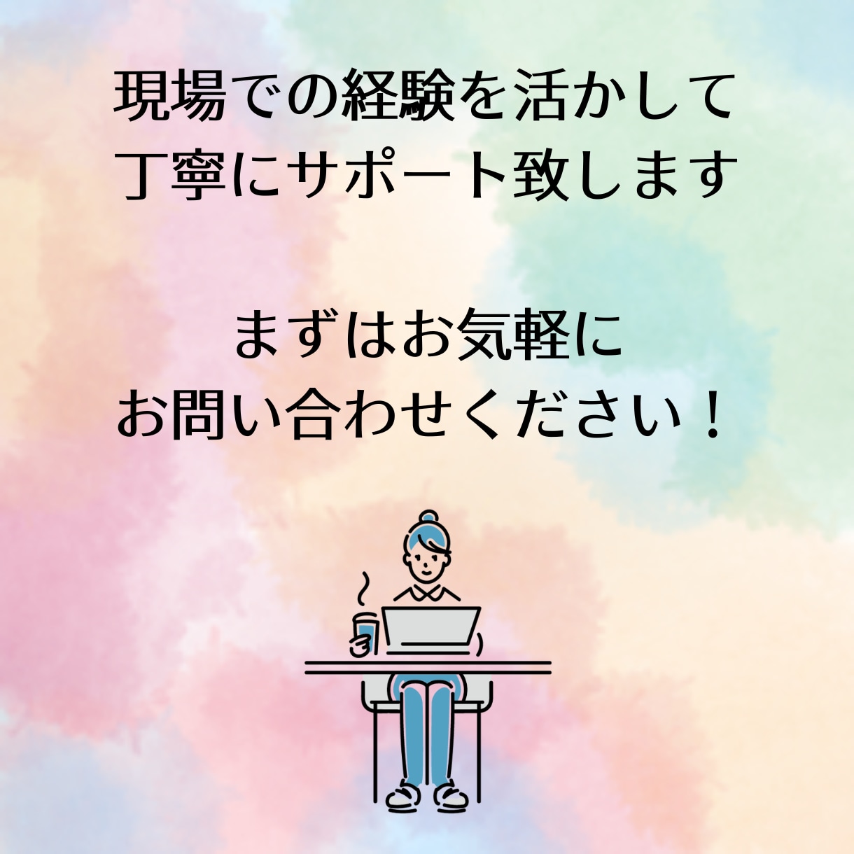 WEBサイトについての悩みごとを丁寧に伺います 10年以上の実績をもつ現役WEBディレクターが対応！ イメージ2