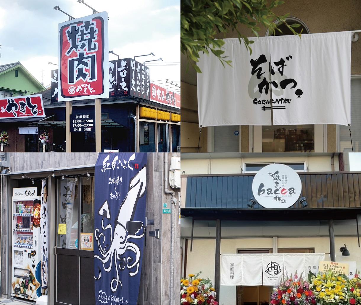 飲食店様の看板、のぼり、のれんデザイン制作致します 印象的でお客様の目に止まる看板デザインをお求めの方へ イメージ2