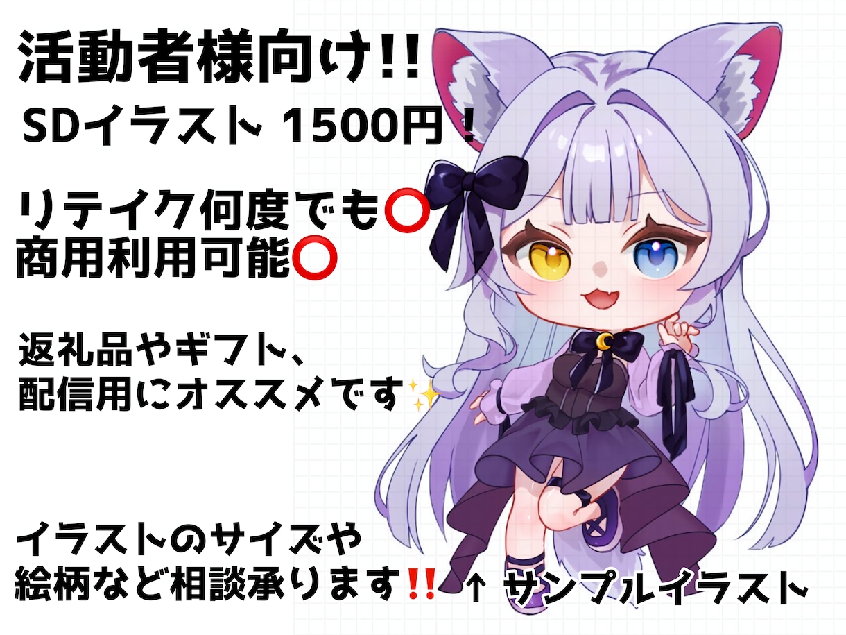 低価格･商用利用◎SDイラストお描きします 低価格でリテイクの制限なし、商用利用◎のイラスト！ イメージ1