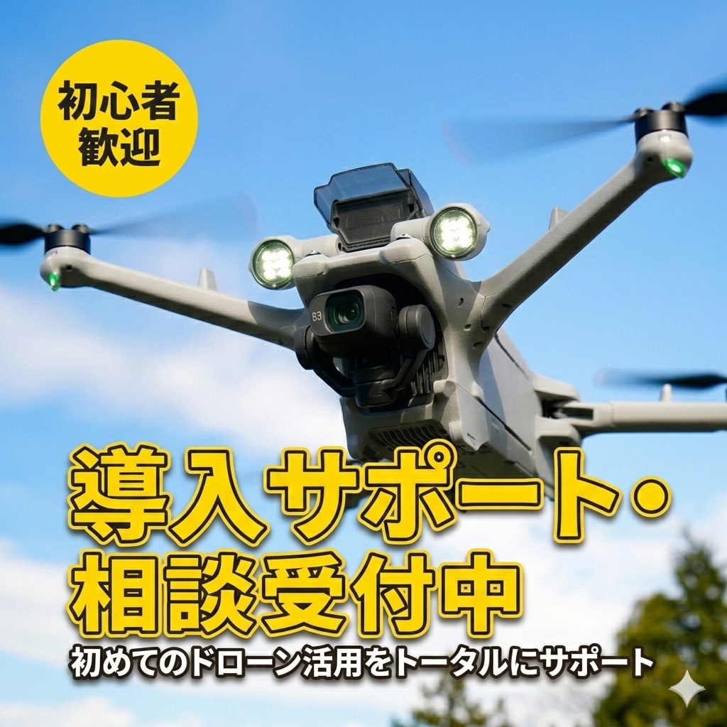 ドローン10年のプロが機体選び/導入相談に乗ります 初心者歓迎！趣味・空撮・測量等のドローン選びをサポート！ イメージ1