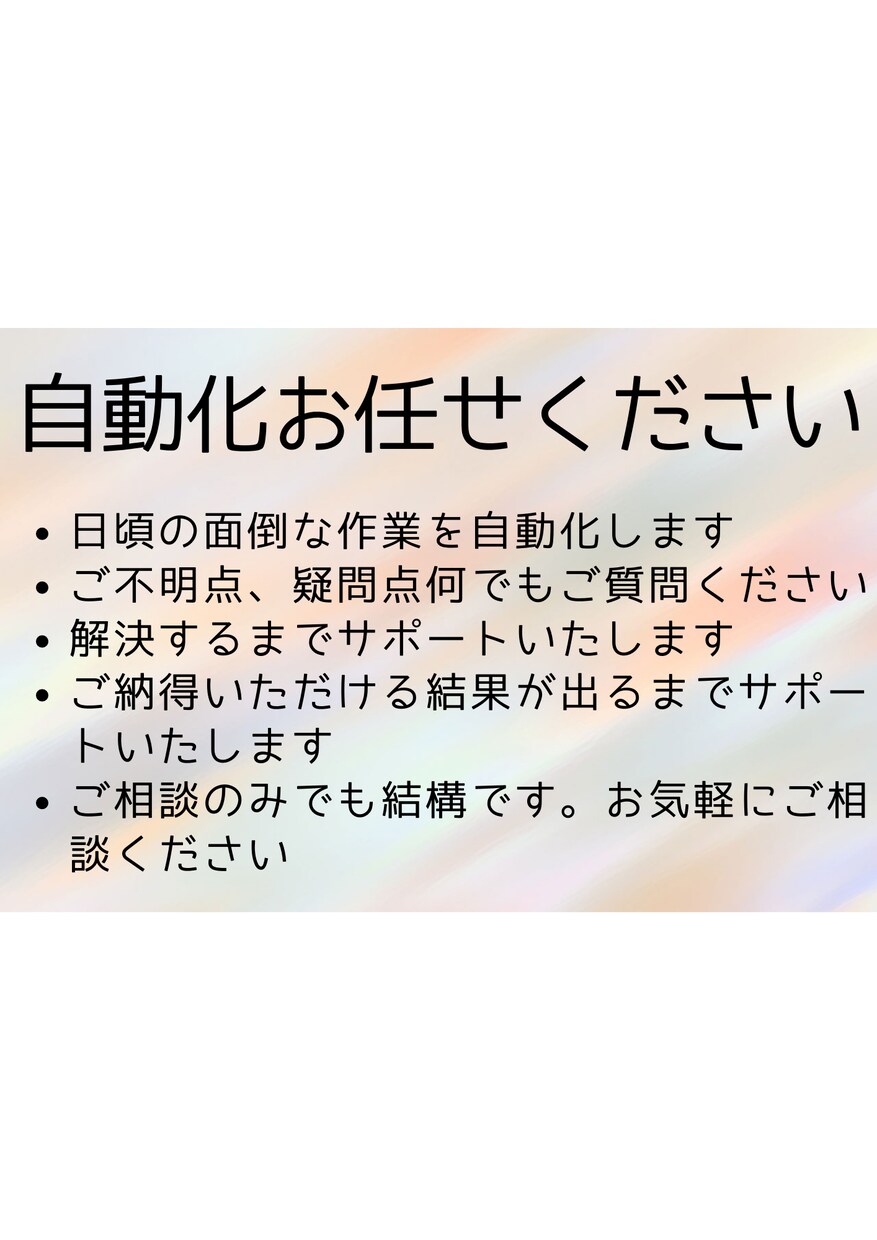 面倒な作業を自動化します GoogleAppScriptで強力な自動化をサポートします イメージ1