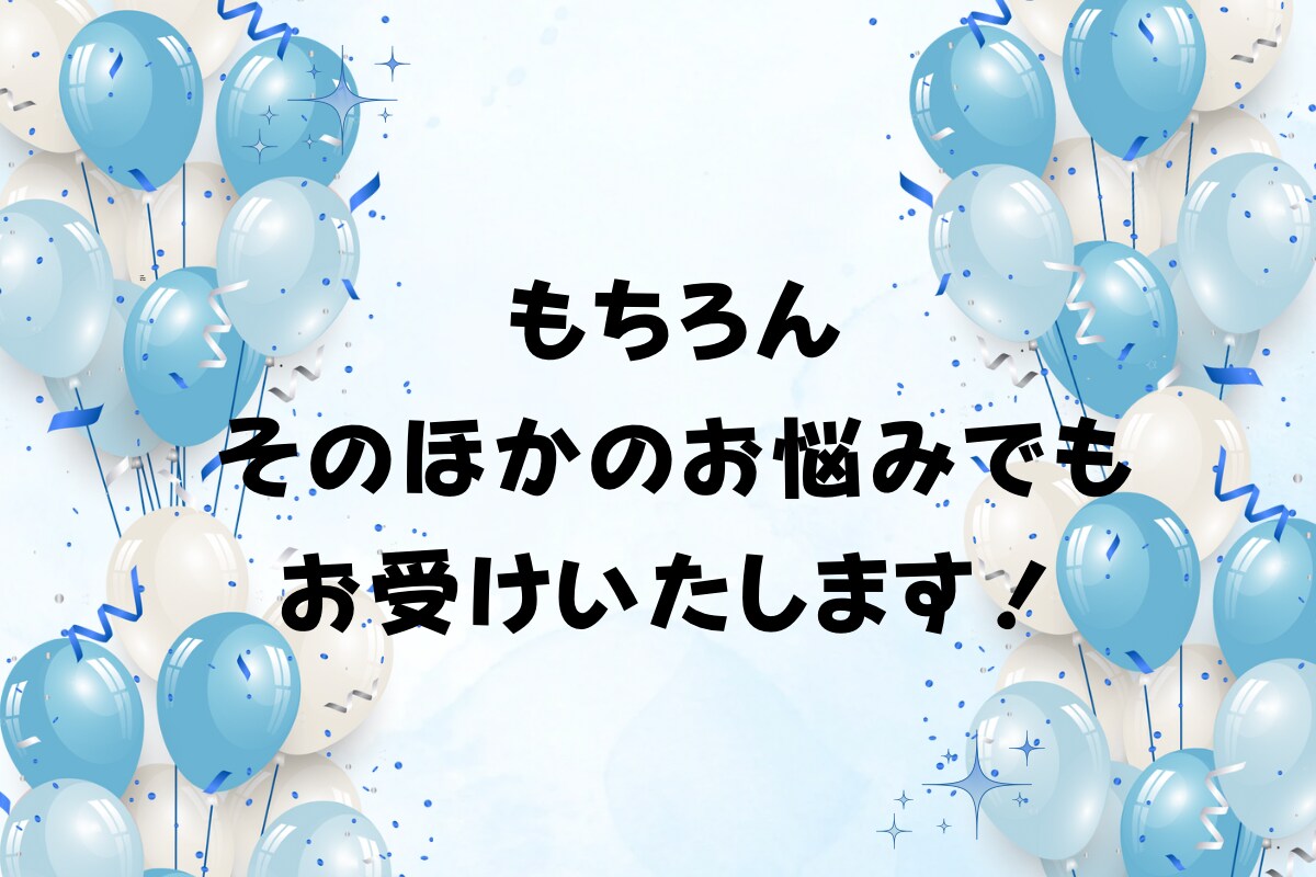 メンタル分野のご相談、専門職がお受けします 経験年数15年の現役精神保健福祉士がお聞きします！ イメージ5