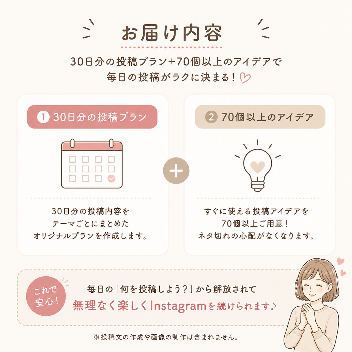 Instagram投稿プランを作成します あなただけの30日分の投稿内容をご提案 イメージ3