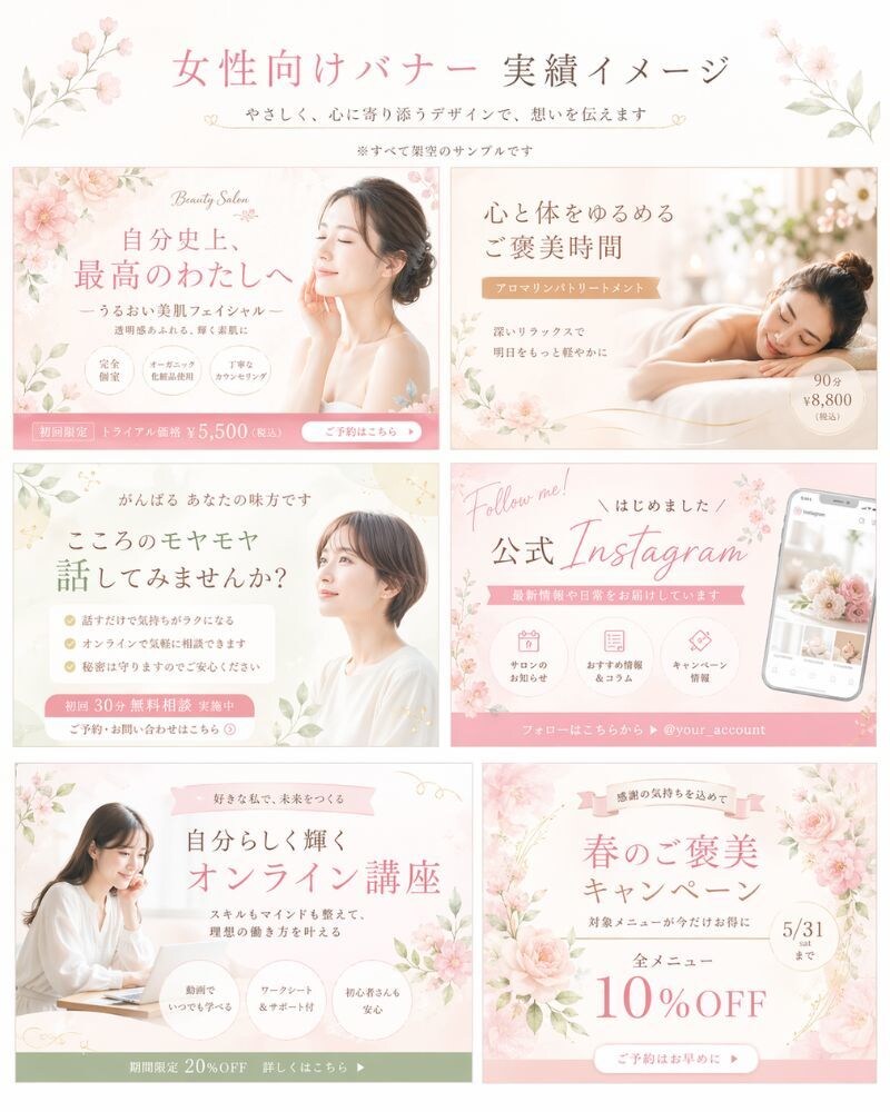 女性向け世界観バナーを制作します やさしく伝わるデザインで魅力を引き出します イメージ4