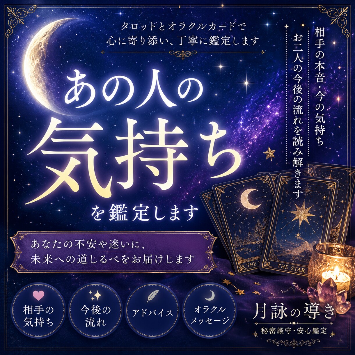 あの人の気持ちをタロットで丁寧に鑑定します あの人の本音を、タロットが優しく読み解きます。 イメージ1