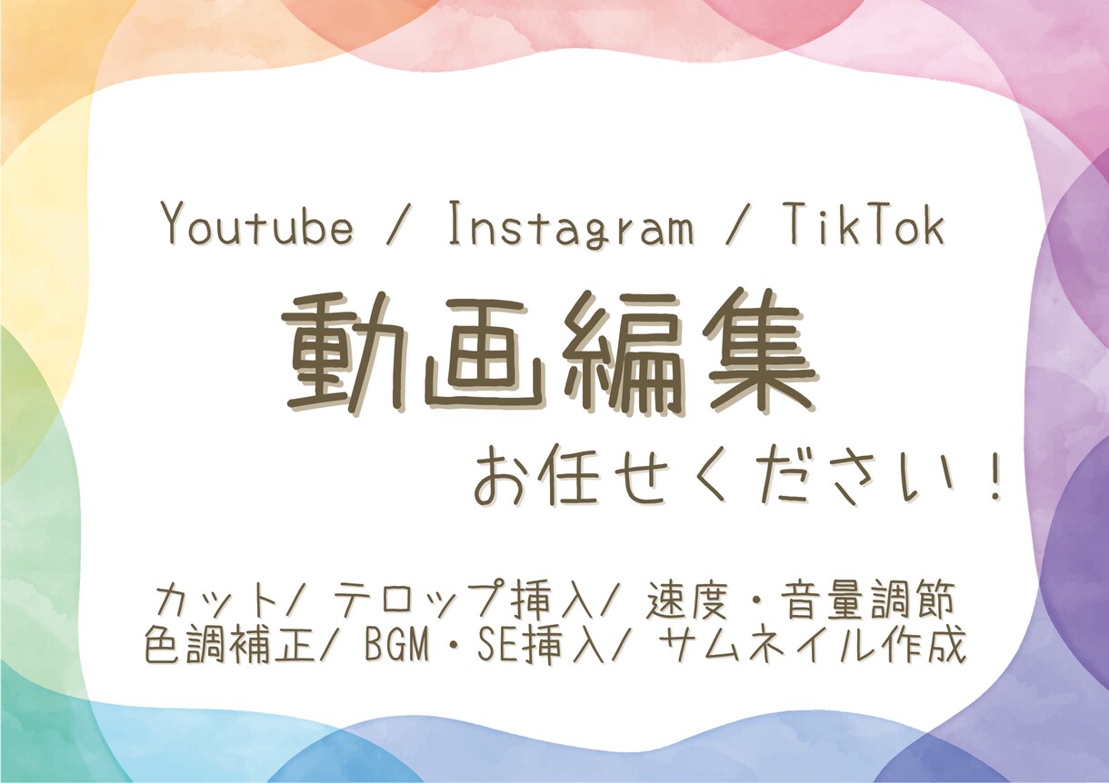 YoutubeやSNSの動画　編集いたします 編集に自信のない方、時間のない方、お手伝いいたします イメージ1