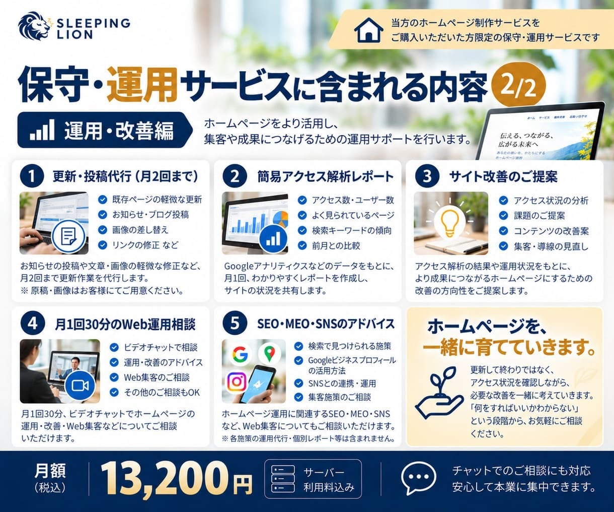 ホームページの保守・運用を継続的にサポートします 更新・解析・改善提案まで｜公開後のサイト運用を伴走支援 イメージ4