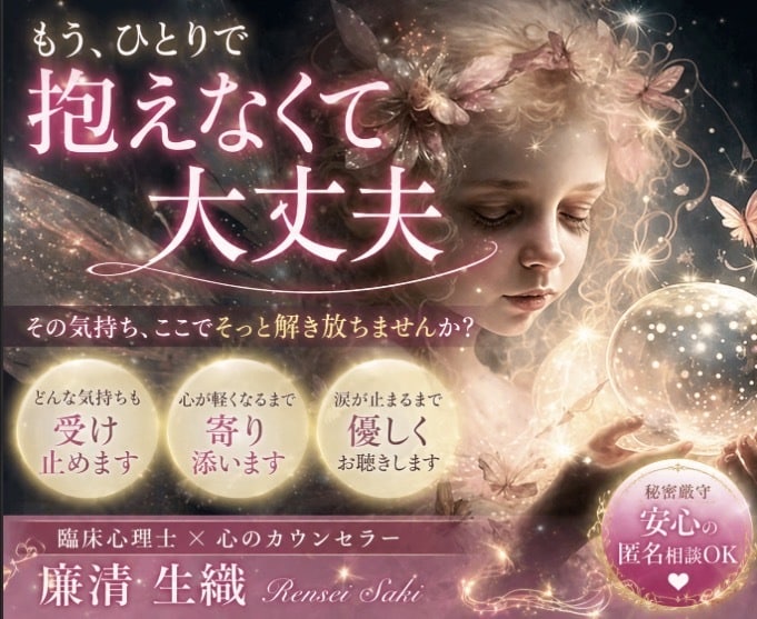 もう無理!その気持ち今すぐ優しく受け止めます ✤ 心が軽くなるまであなたの想いをそっと受け止めます ✤ イメージ1
