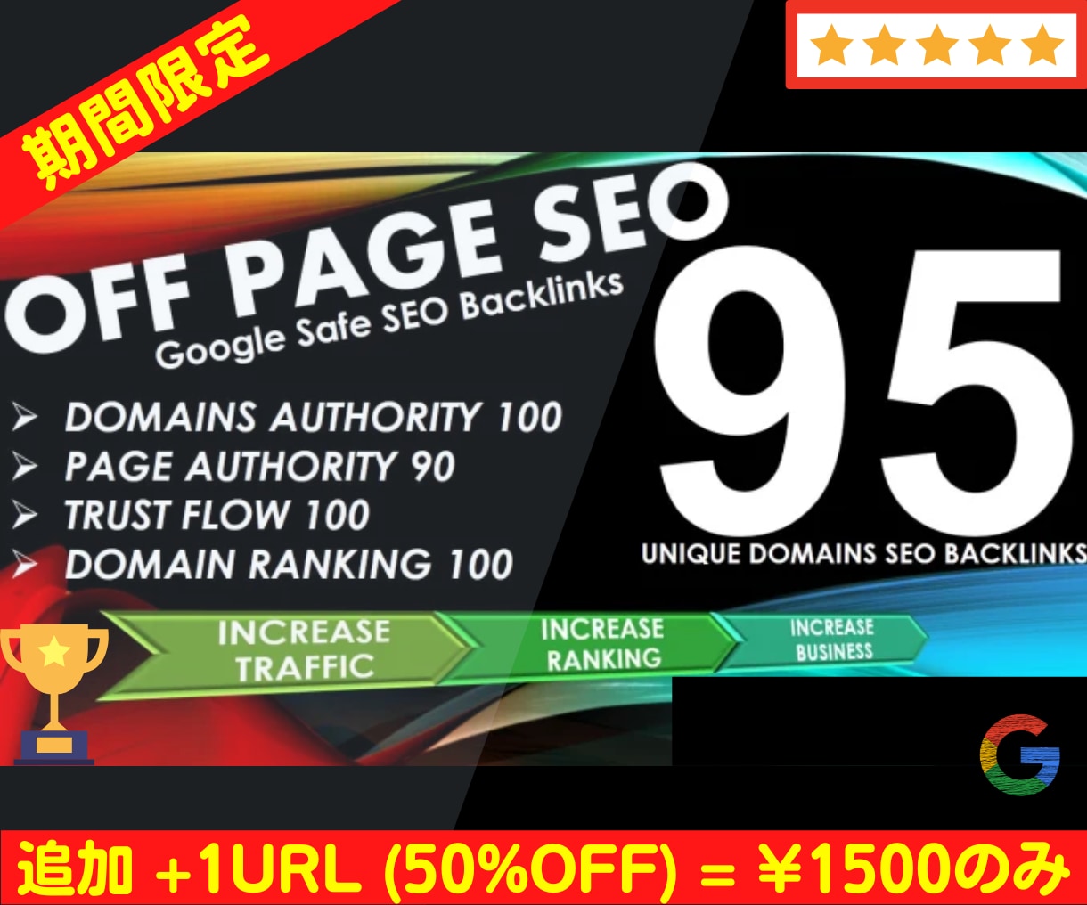 最新☆厳選95本ミックス被リンクでSEO対策します ５０％OFF☆追加２件目URLは半額１５００円のみでご提供！ イメージ3