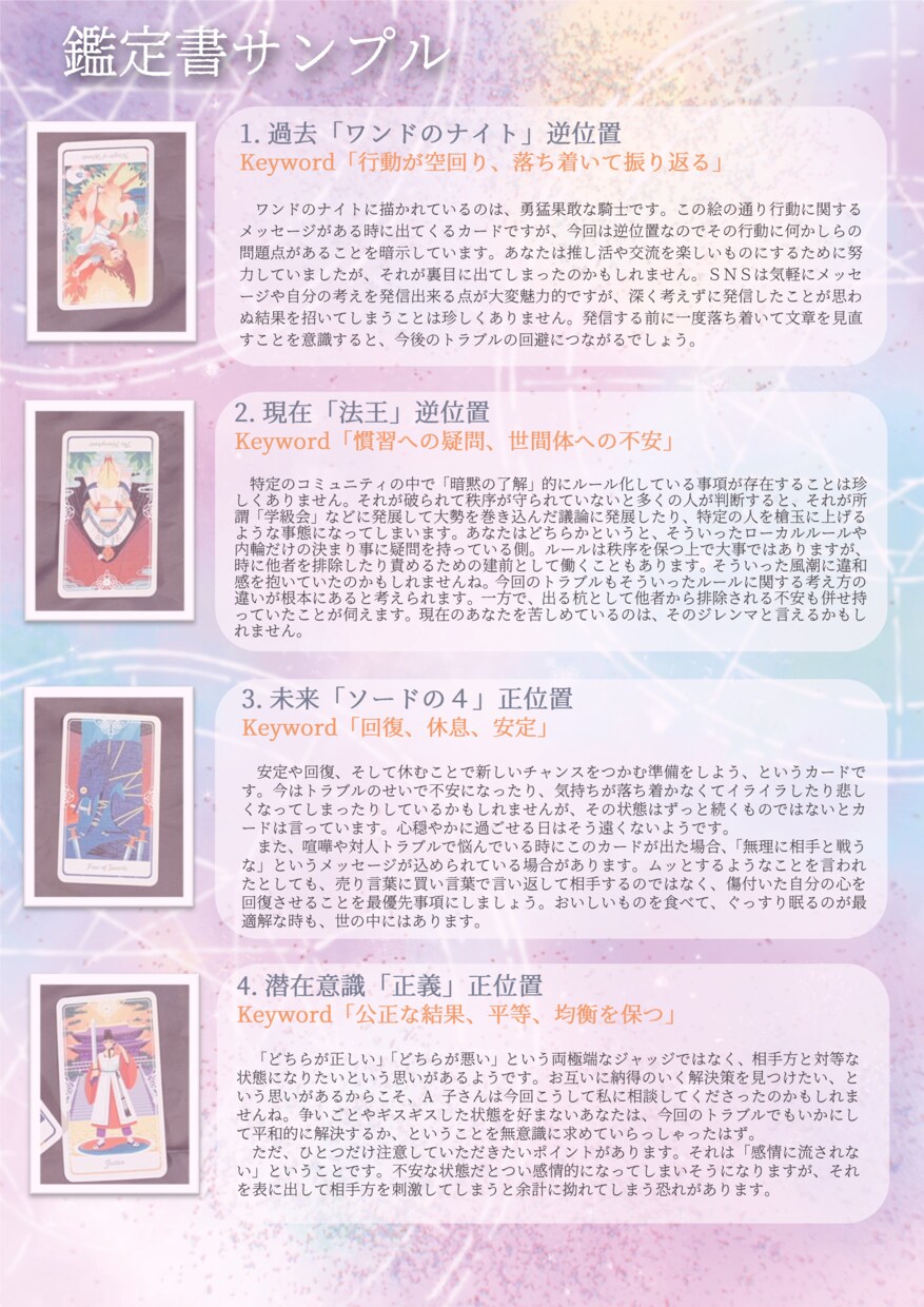 ヲタ活、推し活のお悩み占います ヲタ活のお悩みをタロットで占い、結果をPDFで送ります！ イメージ7