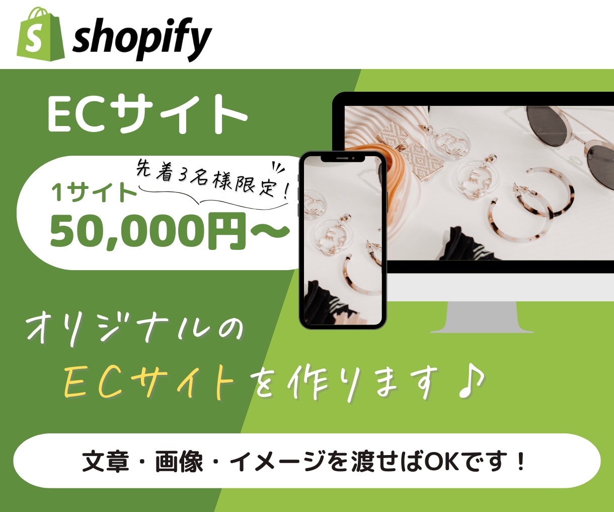 Shopifyで売れるECサイトを構築します 初心者歓迎！高品質なサイトを制作します！ イメージ1