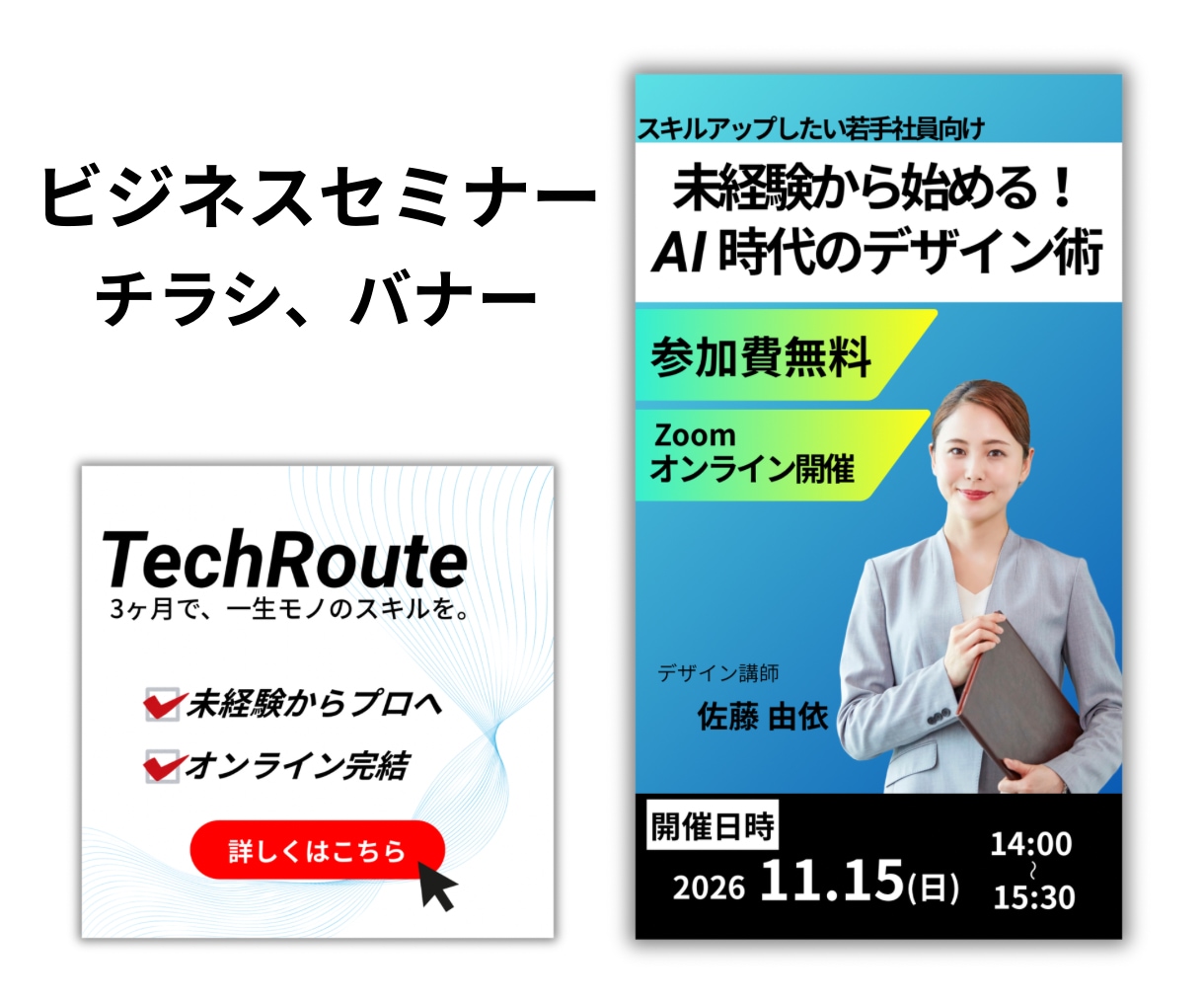実績作り  丁寧にバナーSNS画像チラシ制作します 5名様限定です。相談しながら丁寧に制作します。 イメージ4