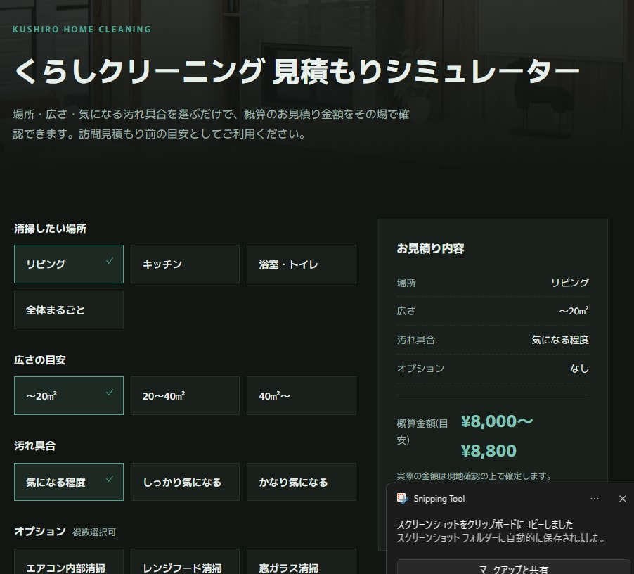条件を入れるだけ見積もり自動計算ツール作ります 「見積もり計算が面倒…」を、入力するだけの1画面ツールで解決 イメージ1