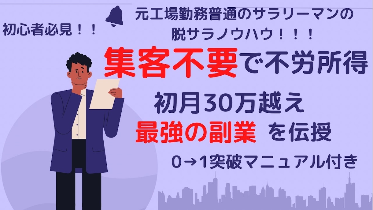 在宅で副業！実績0の初心者でも収益だせます 副業始めませんか？未経験でも稼げた驚きの方法教えます。 イメージ2