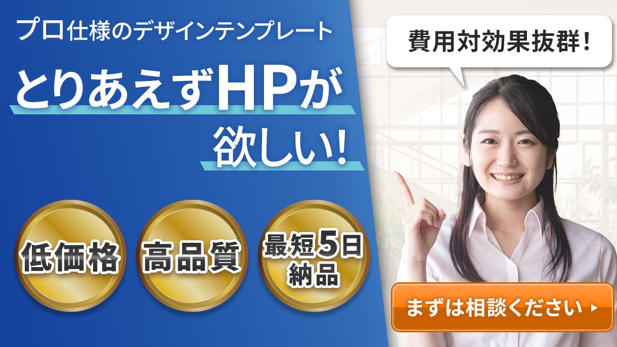 とりあえずHPが欲しい！高品質なHPが手に入ります ５ページのHPが5万円！ホームページの型をご用意しています。 イメージ1