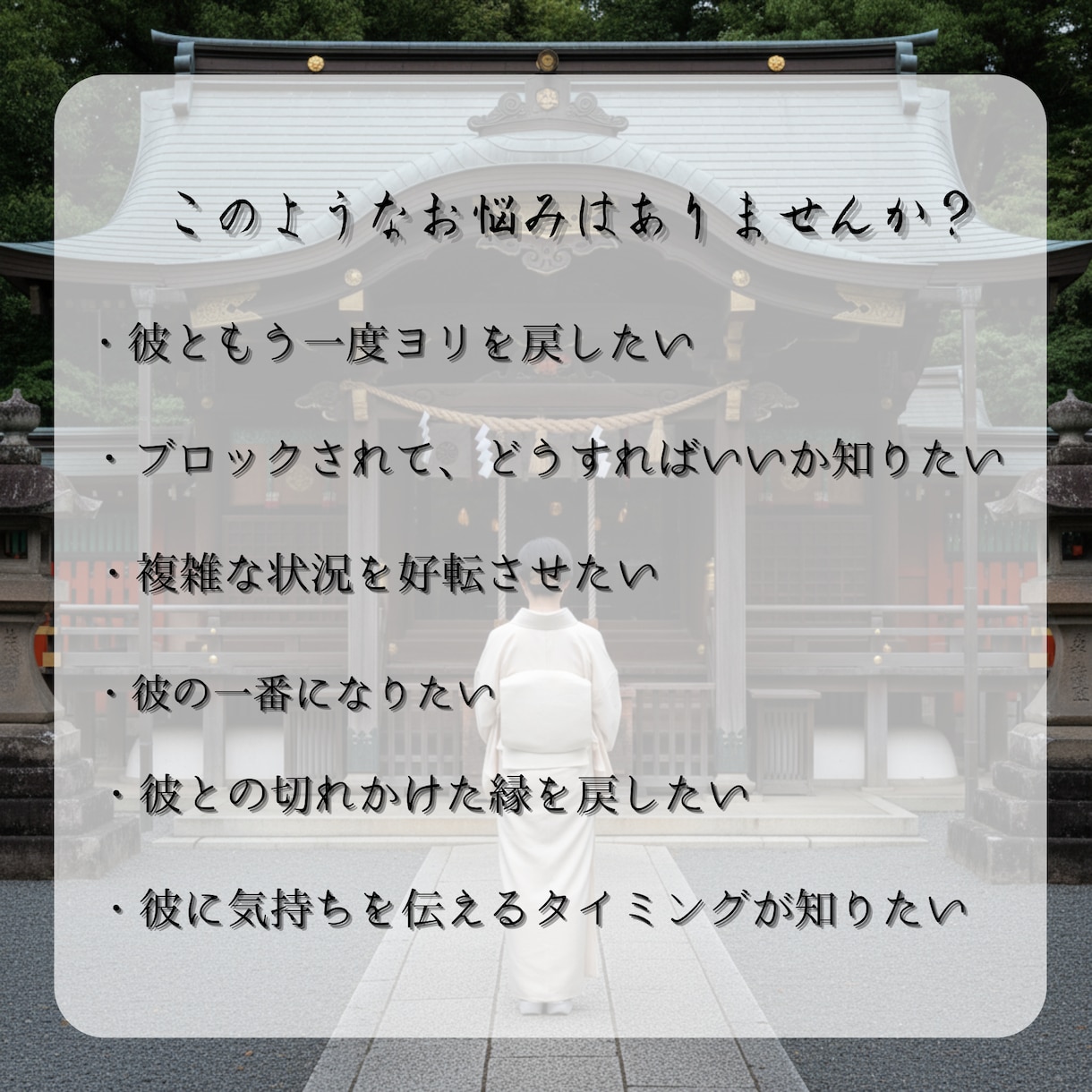 彼との復縁を塞ぐ“本当の原因”を読み解き、伝えます 彼の奥底に残る結命から、彼の本音と復縁の転機をお伝えします イメージ2