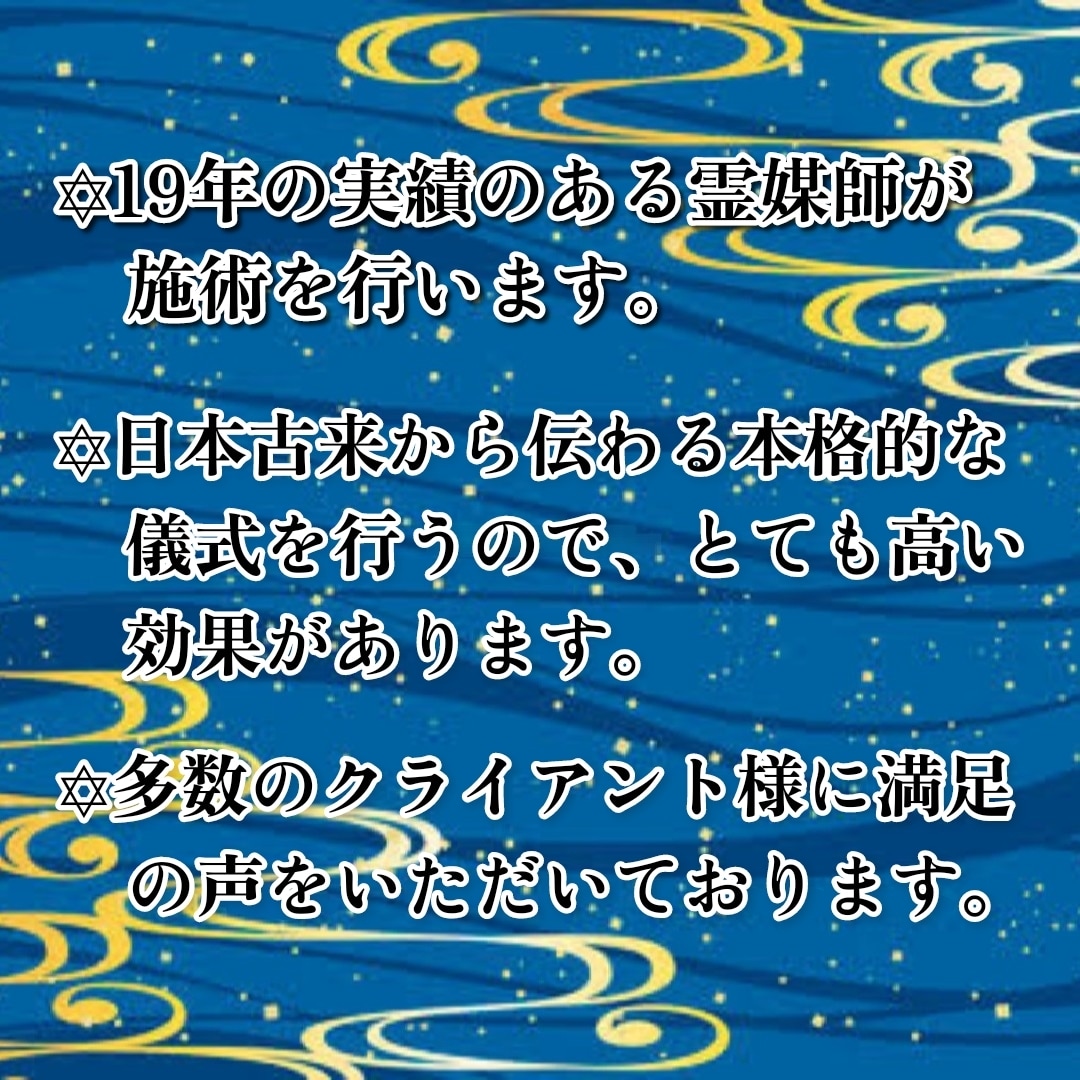 現役霊媒師❂大山晴明が結界術を行います ◆日本古来から伝わる本格的な結界術であなたを保護します。 イメージ2
