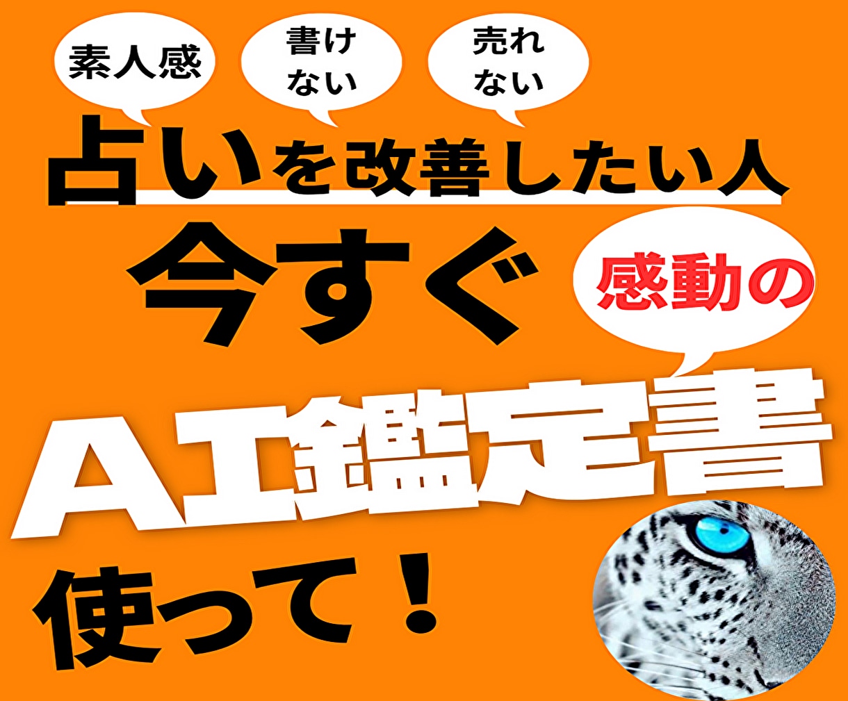 裏技AI鑑定書で初心者が選ばれる占い師に変身します 言葉の重みを