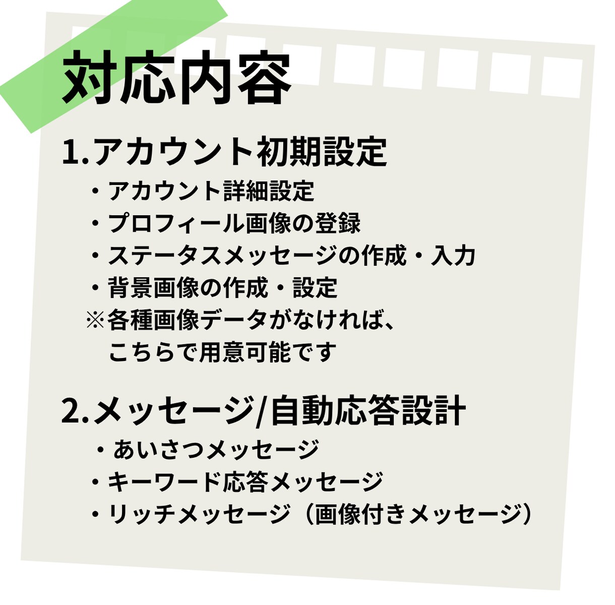おまかせ上等！LINE公式アカウントを構築します 立案/文言/デザイン/設定＋選べる無料特典メニュー付き♪ イメージ2