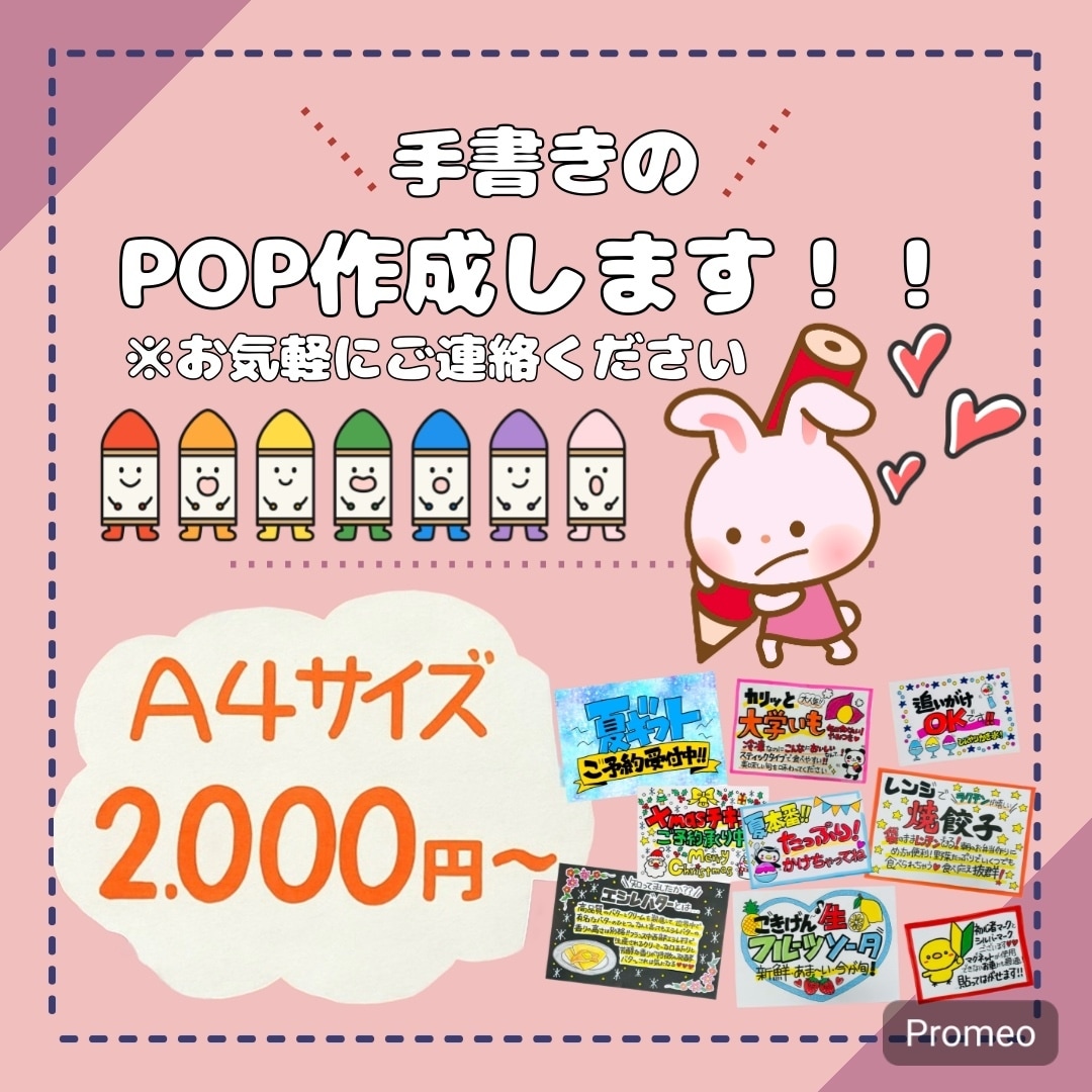 心を込めて手書きPOPお作りします 売り場のアクセントに。目を引く暖かみのあるPOPをお届け‼︎ イメージ1