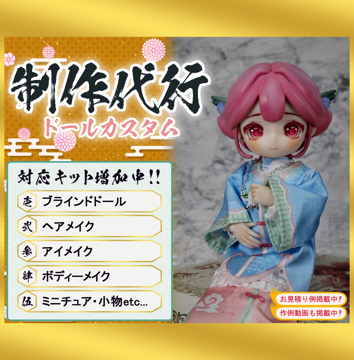 ドールメイク・カスタム致します 対象ドールにブラインドドール追加しました！ イメージ1