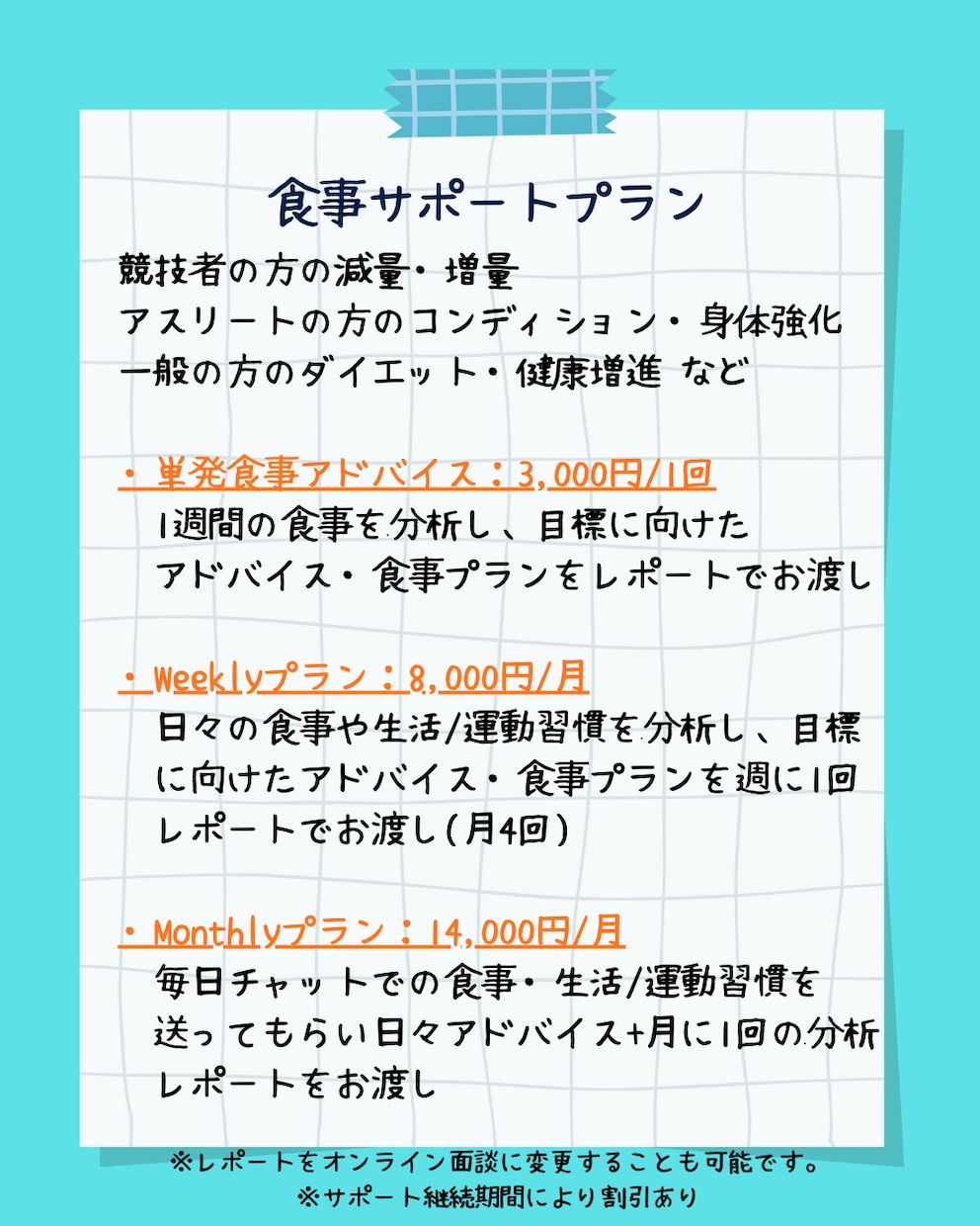 ダイエット・減量・ボディメイクのサポートします 資格保有×現役ビキニフィットネス競技者による食事サポート イメージ1