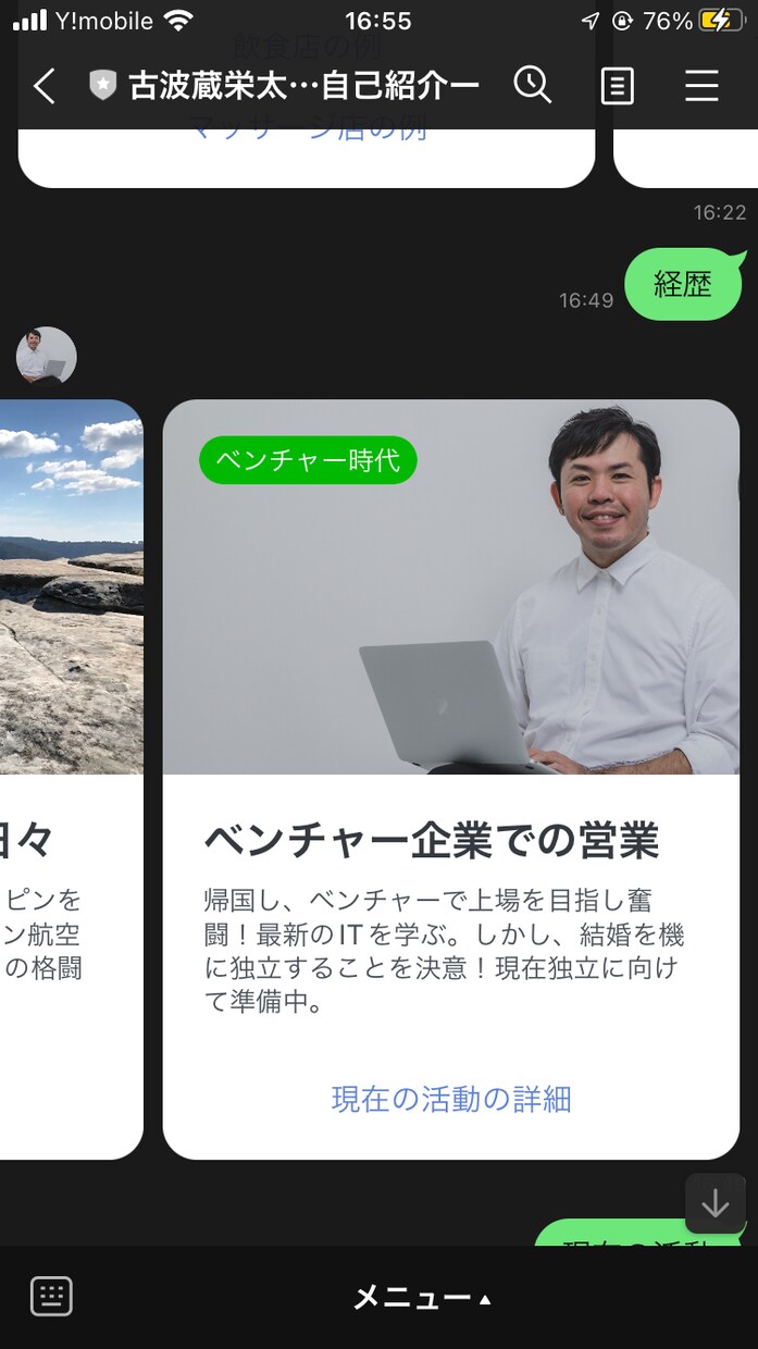 LINE公式サイトがあなたの名刺になります LINE公式を最大限活用して端的に一発で覚えてもらえます！ イメージ2
