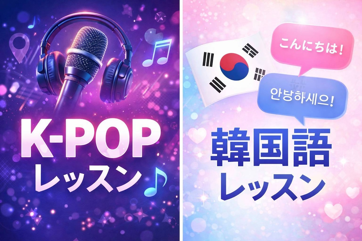 K-POPを歌いながら韓国語発音を丁寧に直します カタカナ歌い、卒業しませんか？ イメージ1