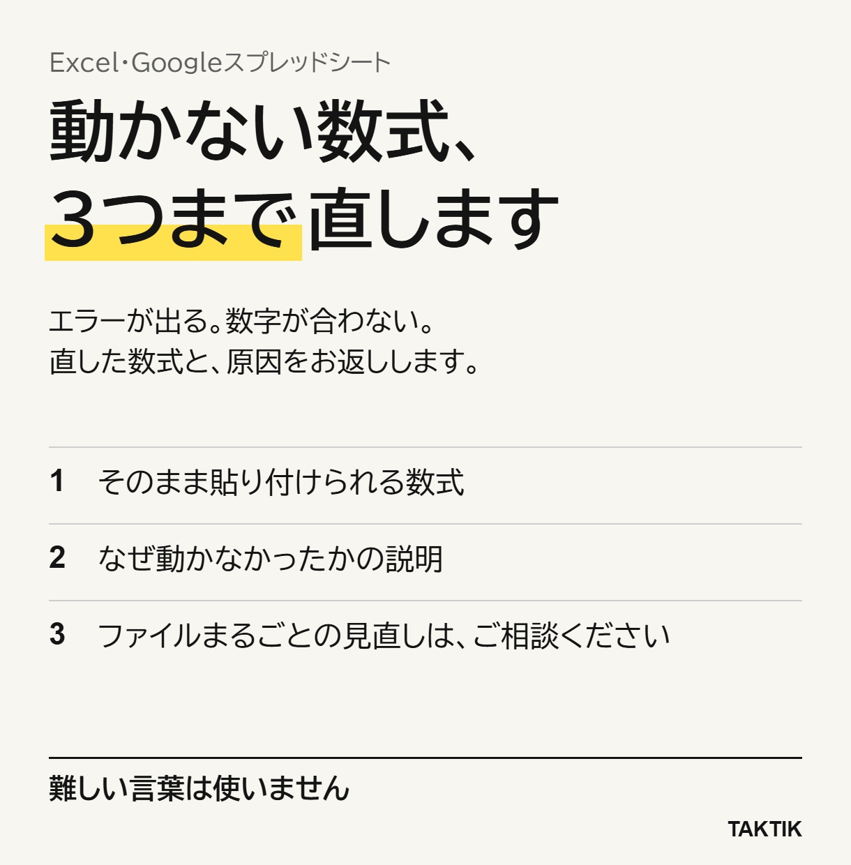Excel・スプシの数式を3つまで直します エラーの出る数式を直し、原因もあわせてお伝えします イメージ1