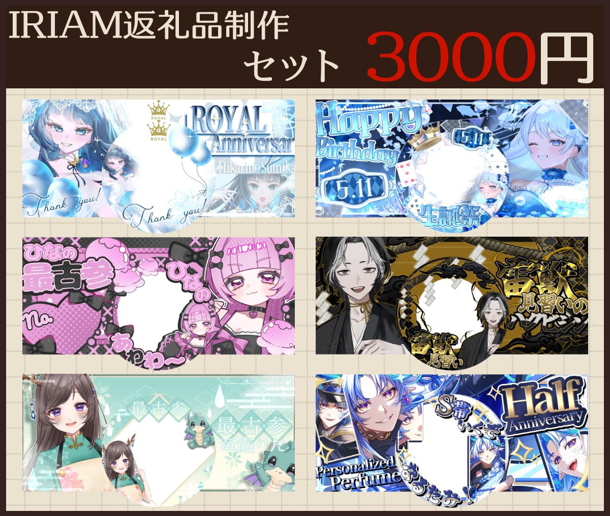 IRIAM返礼品アイコンリング、ヘッダー制作します IRIAMで使う返礼品セットをお安くお早くお届けします！ イメージ1