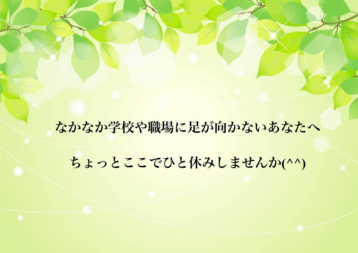 つらいときはここで休んで　なんでも受け止めます あなたを優しく包み込むあなたのオアシス♡ポイント消化も大歓迎 イメージ4