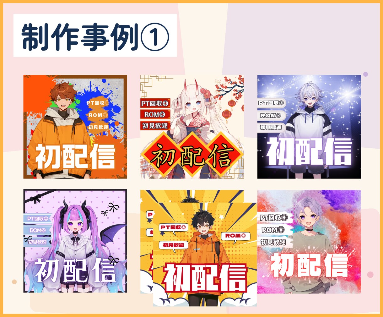 IRIAM【サムネイル】を制作しますます 《完全オーダーメイド》作品を制作します！可愛い・かっこいい◎ イメージ2