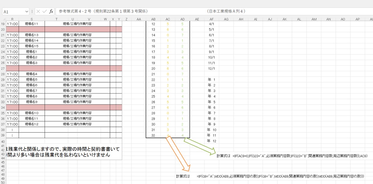 技能実習生の書類関係日誌の雛形を作成します エクセルを使ってプルダウンリストから選んで自動入力してくれる イメージ3
