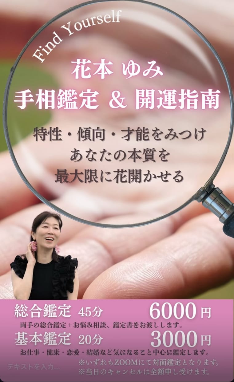 手相鑑定し、自分を取戻せるよう対話します お悩み解決し、いきいきした日々を！ イメージ1