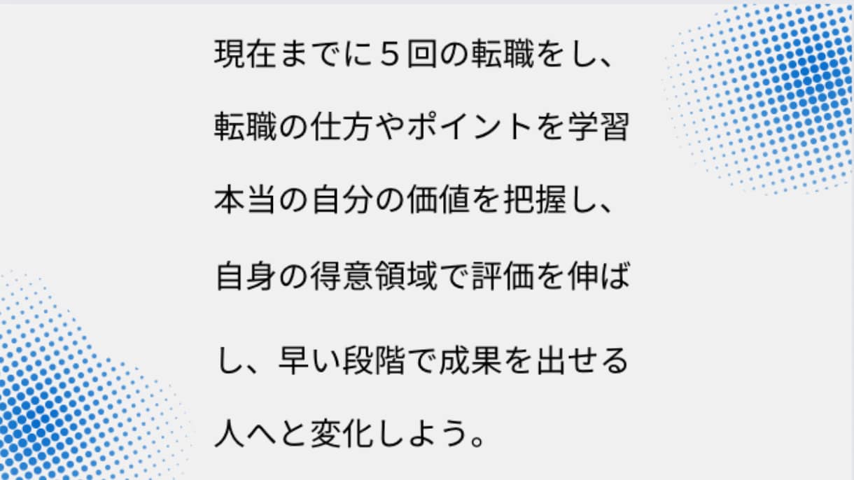 もうだまされたくない方の転職をサポートします 企業案件ではないからこそ、本当の選定方法が伝えれる。 イメージ2