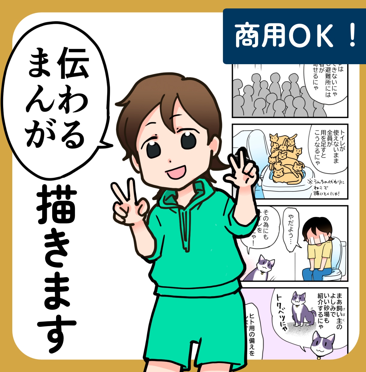 分かりやすく伝わるまんがを描きます 伝えたい想いを、まんがでぴったり届けます イメージ1