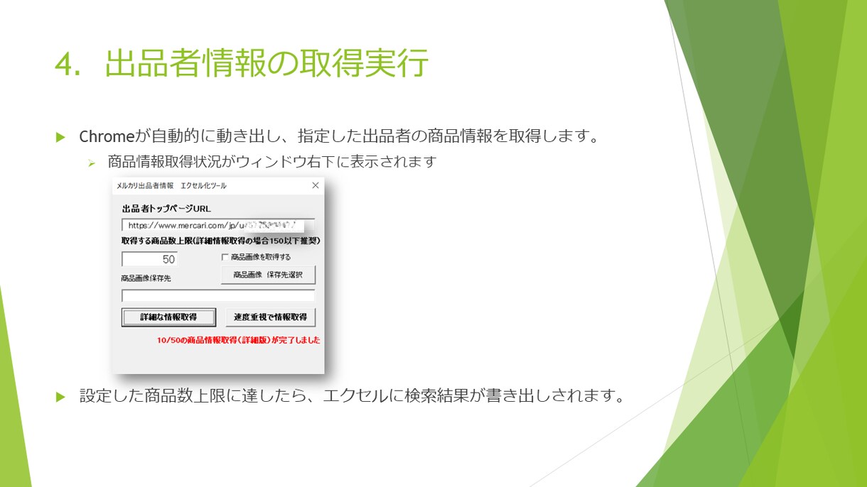 メリカリ特定ユーザーの出品情報エクセル化します ライバルの戦略分析！特定出品者の全商品情報取得ツールです！！ イメージ5