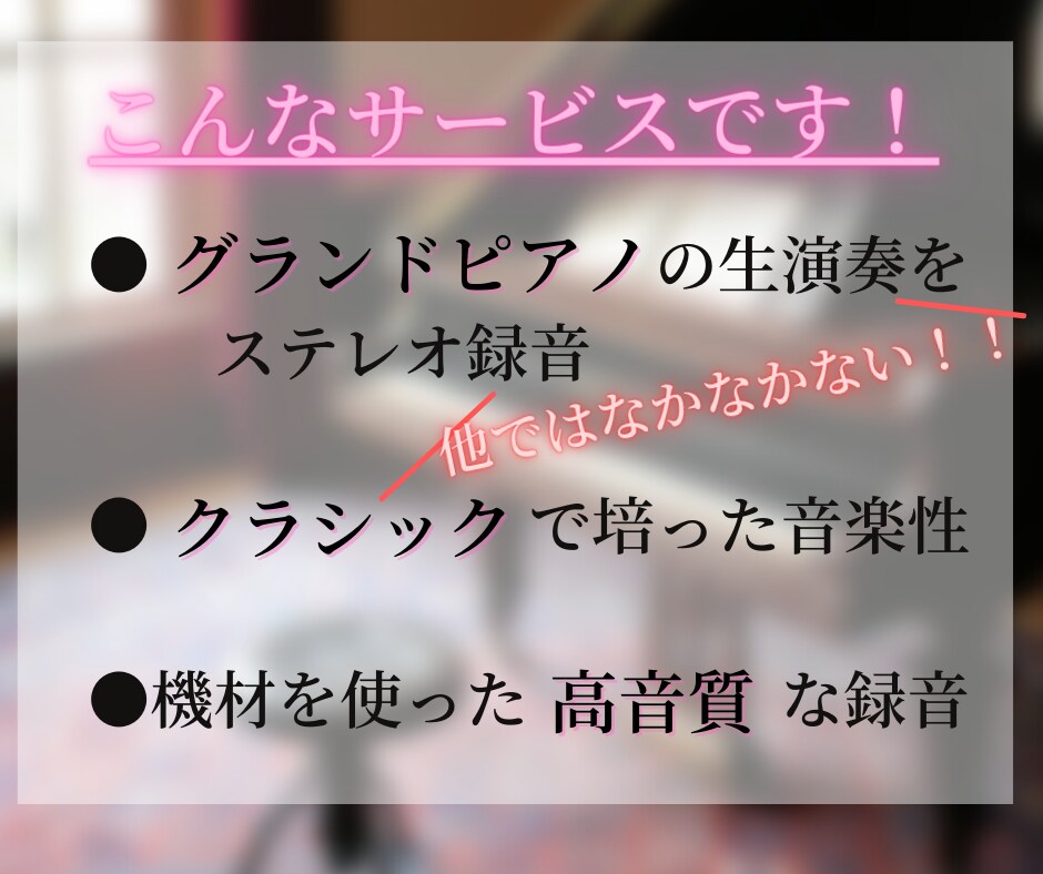 グランドピアノの高音質な伴奏音源を提供します ”弾いてみた”動画やライブ配信のクオリティを上げたいあなたへ イメージ2