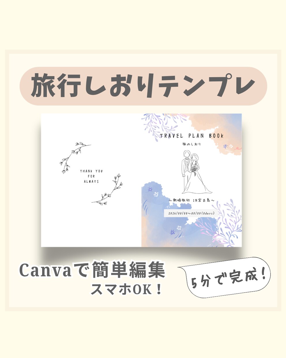旅行しおりテンプレ簡単に作れます 5分で完成！Canva簡単編集・スマホOK｜カップル女子旅に イメージ1