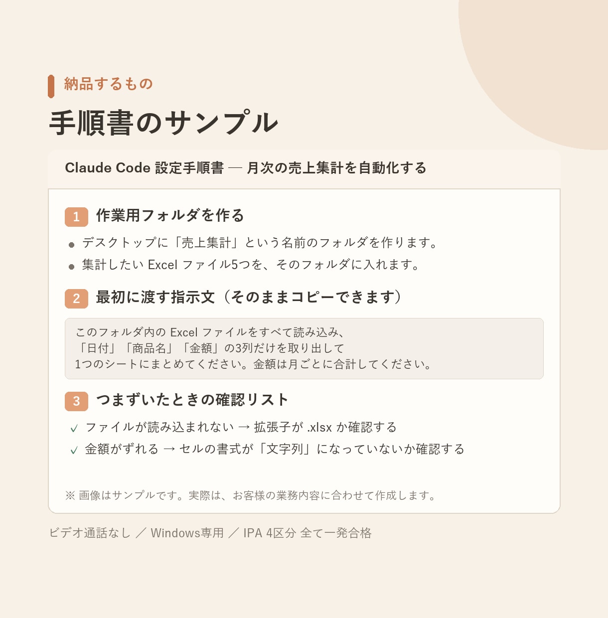Claude Codeの使い方を手順書にします ビデオ通話なし｜使い方と初期設定を業務向けの手順書に イメージ2