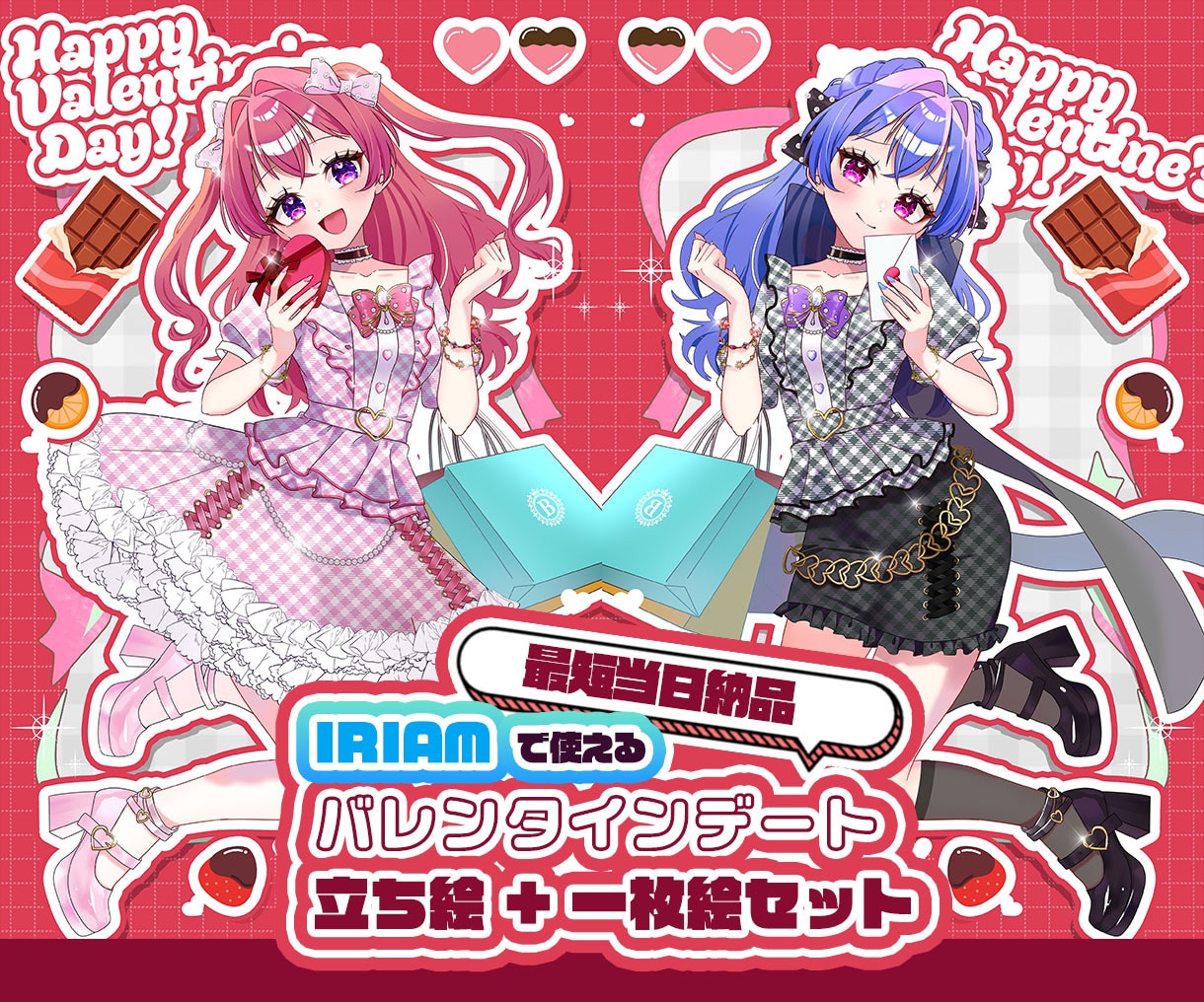 最短当日！IRIAM◎バレンタインイラスト描きます 配信にも！クールor甘ロリから選べる◎即納でお書きします イメージ1