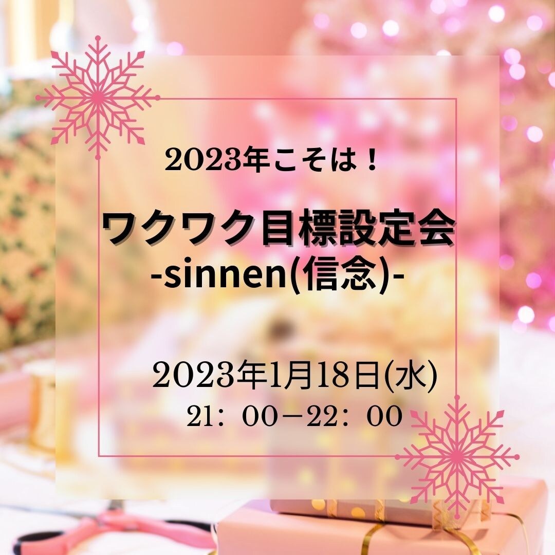 ビデオチャットで、叶えられる目標設定会をします いつも上手くいかない方へ、目標達成のプロが、行動まで導きます イメージ1